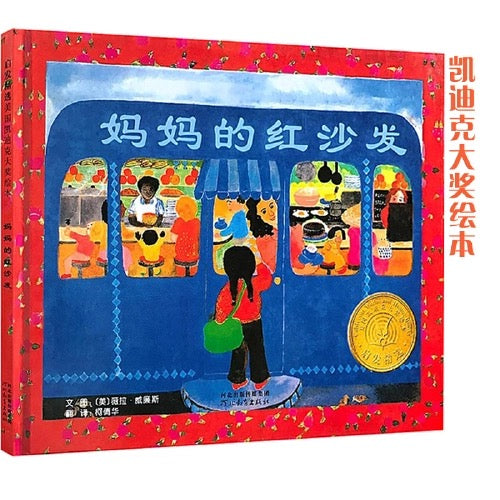 妈妈的红沙发