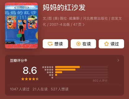 妈妈的红沙发