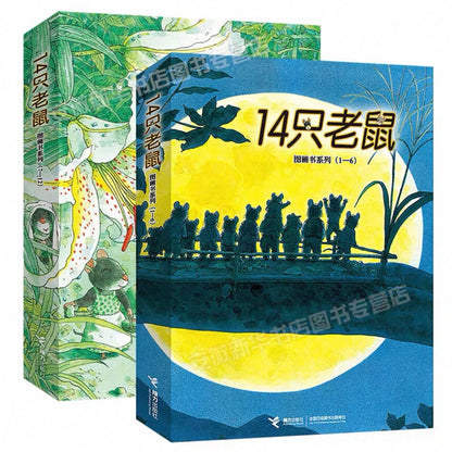 14只老鼠【豆瓣9.5分】（平装）