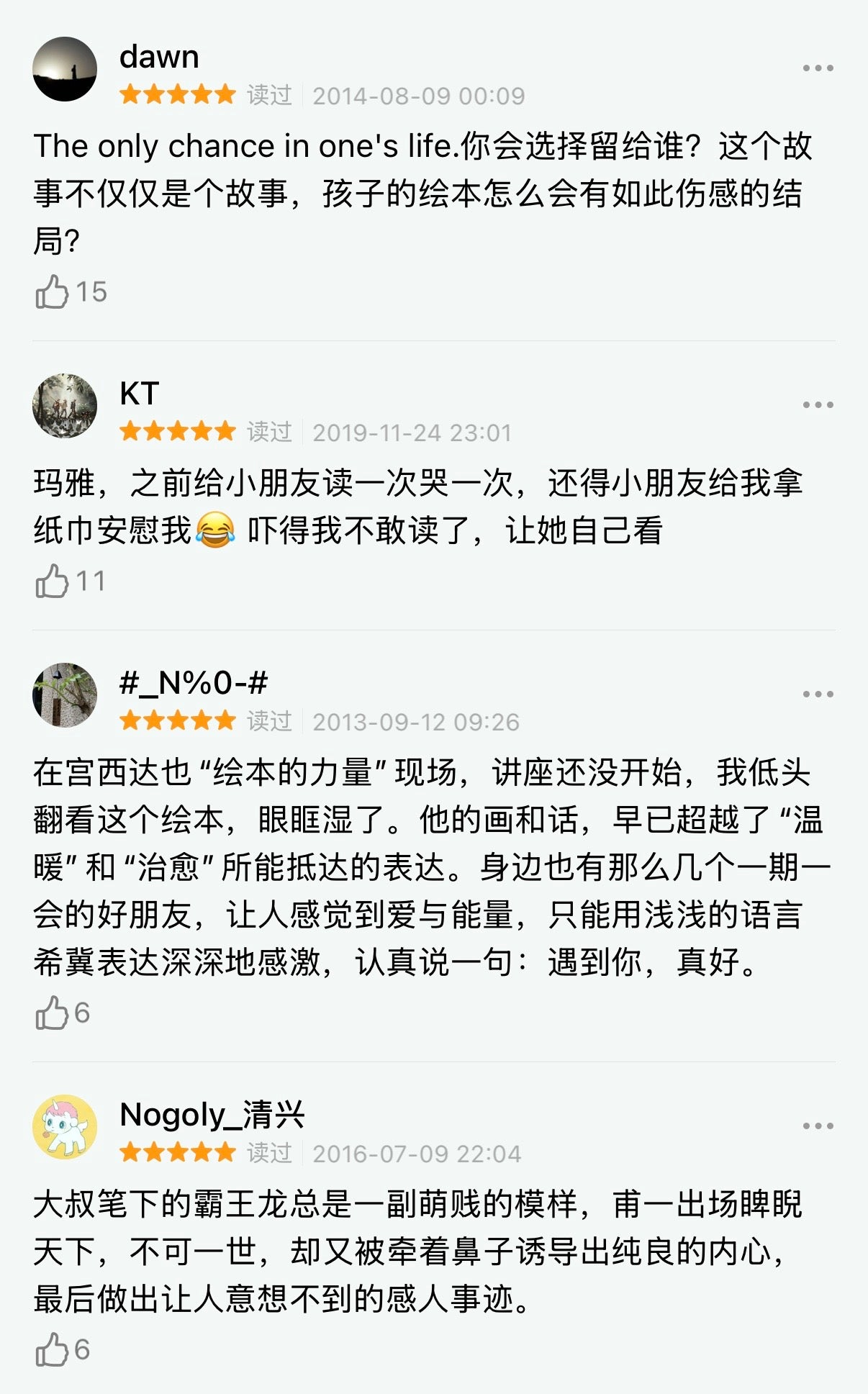 遇到你，真好 宫西达也：豆瓣评分9.1