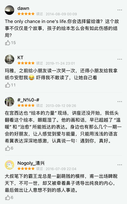 遇到你，真好 宫西达也：豆瓣评分9.1