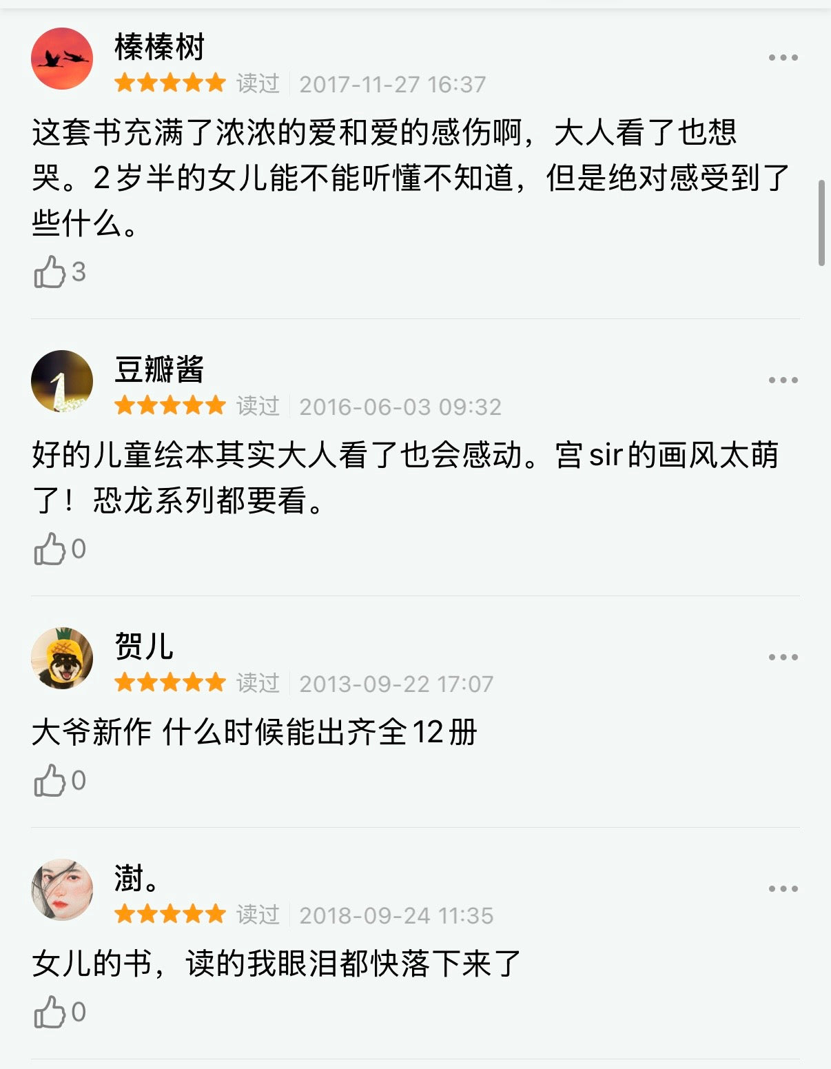 遇到你，真好 宫西达也：豆瓣评分9.1