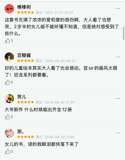 遇到你，真好 宫西达也：豆瓣评分9.1