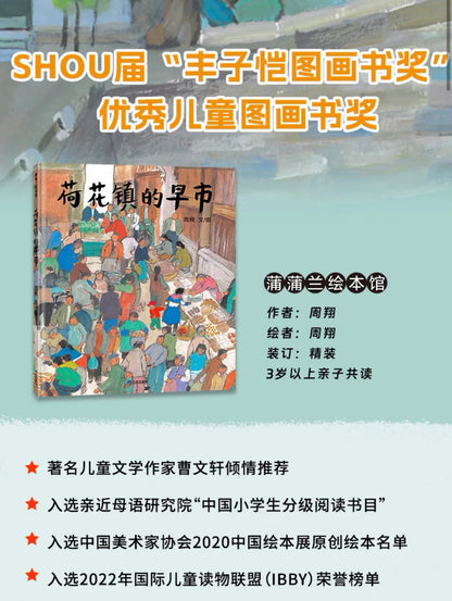 荷花镇的早市