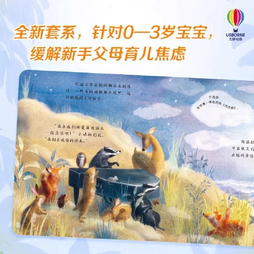 尤斯伯恩Usborne·安抚音乐发声书：宝贝，睡觉了