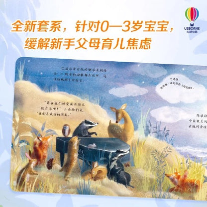 尤斯伯恩Usborne·安抚音乐发声书：宝贝，睡觉了