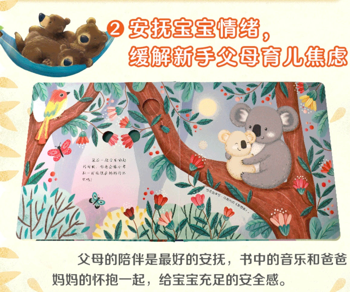 尤斯伯恩Usborne·安抚音乐发声书：宝贝，睡觉了