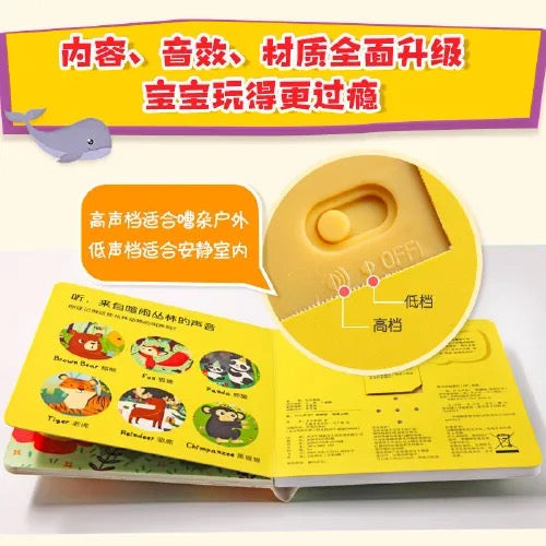 触控发声书：听什么声音 萌趣版 （全4册）