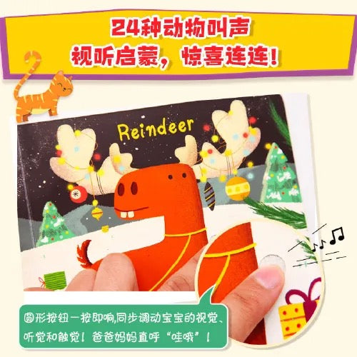 触控发声书：听什么声音 萌趣版 （全4册）