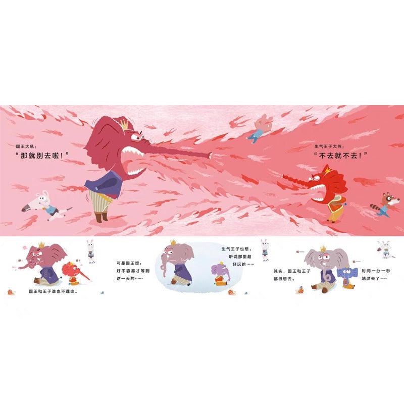 生气王子：赖马情绪管理绘本【豆瓣8.9分】