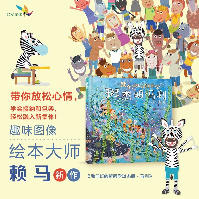 我们班的新同学斑杰明·马利