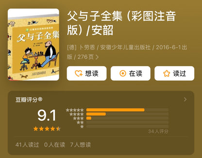 父与子全集【彩图注音版】