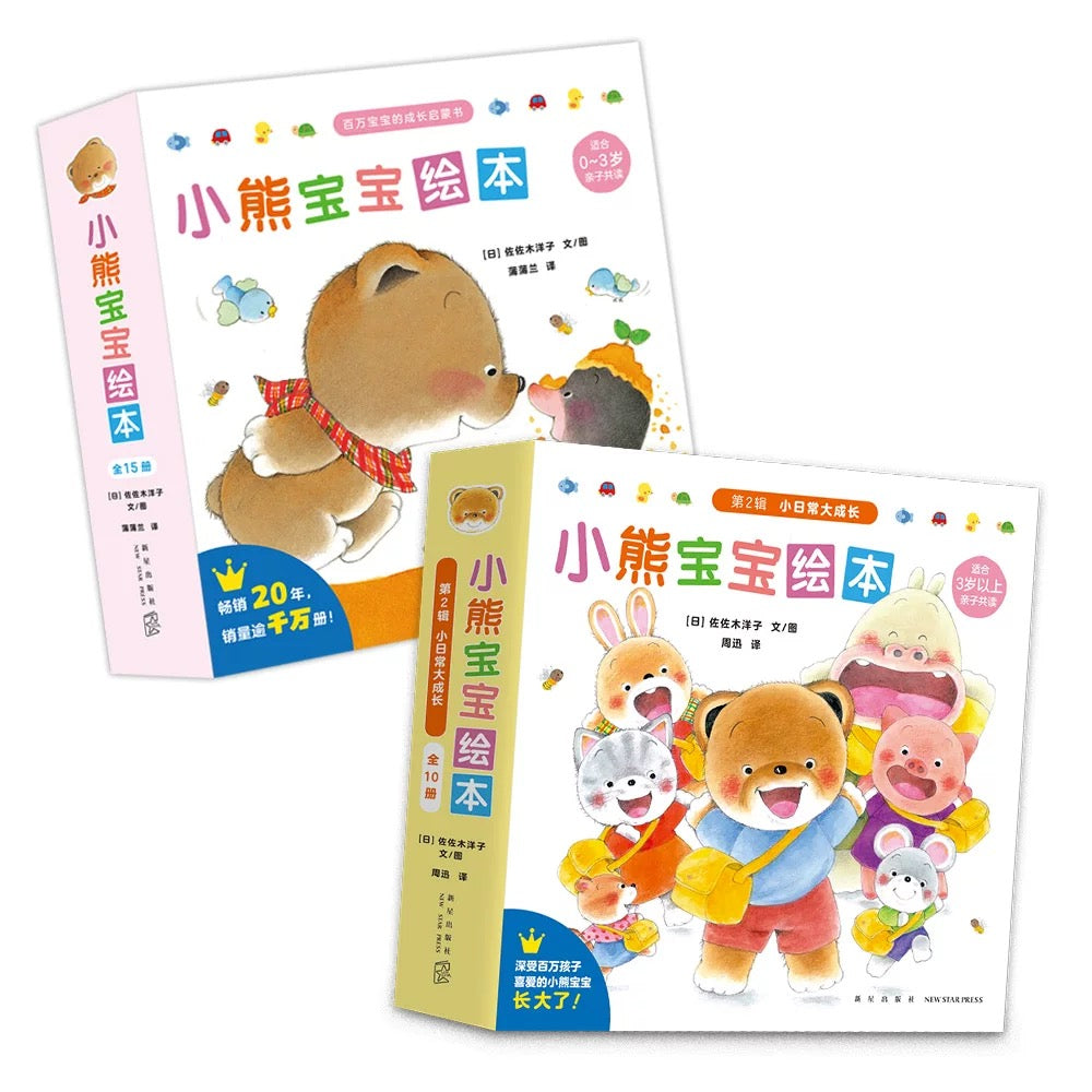 小熊宝宝（全15册）：经典必入