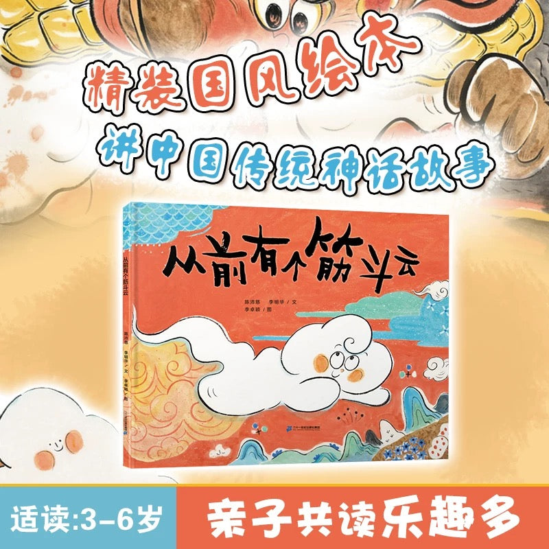 从前有个筋斗云