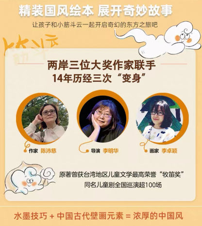从前有个筋斗云