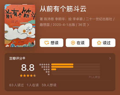 从前有个筋斗云
