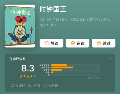 时钟国王