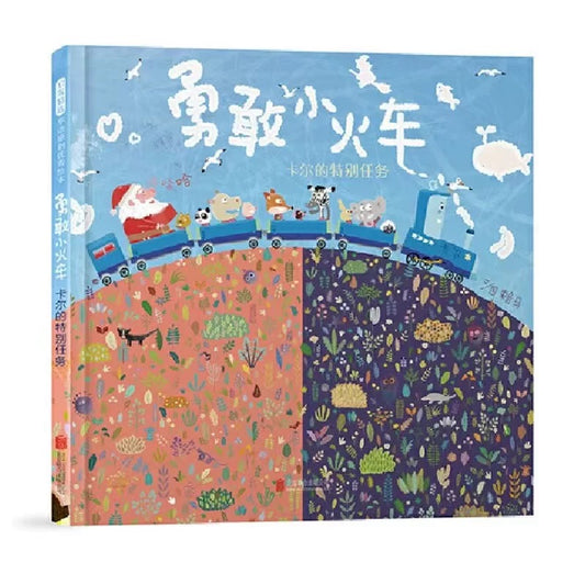 勇敢小火车 赖马作品