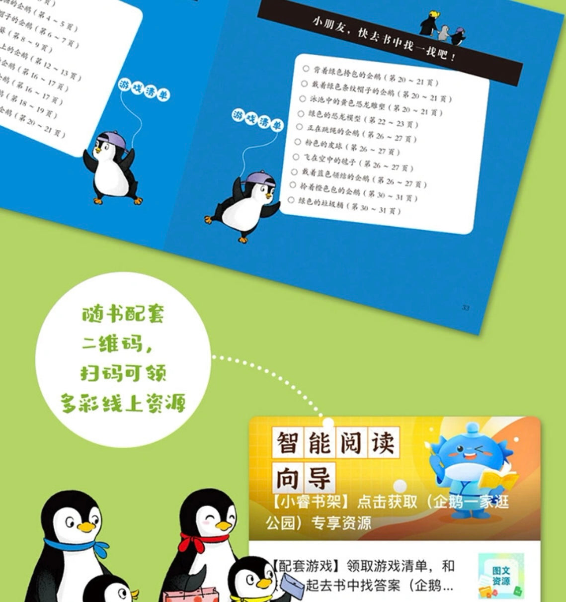 小企鹅专注力培养绘本（全4册）