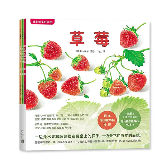 好多好多好吃的 （平装全3册）
