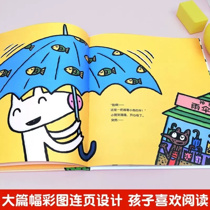 神奇雨伞店 宫西达也 精装版 【豆瓣9.1】