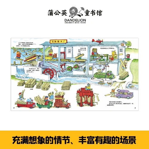 忙忙碌碌镇（精装）：豆瓣9.4分