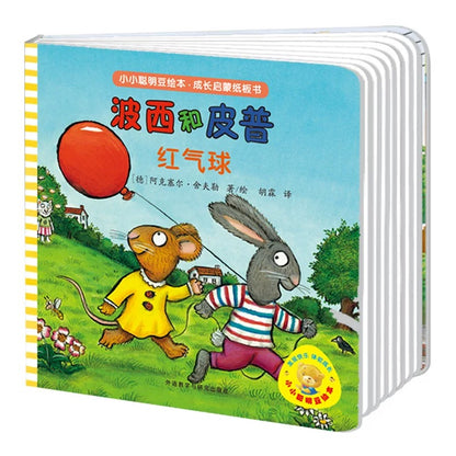 波西和皮普 【纸板书】（全8册）