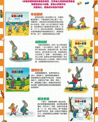 波西和皮普 【纸板书】（全8册）