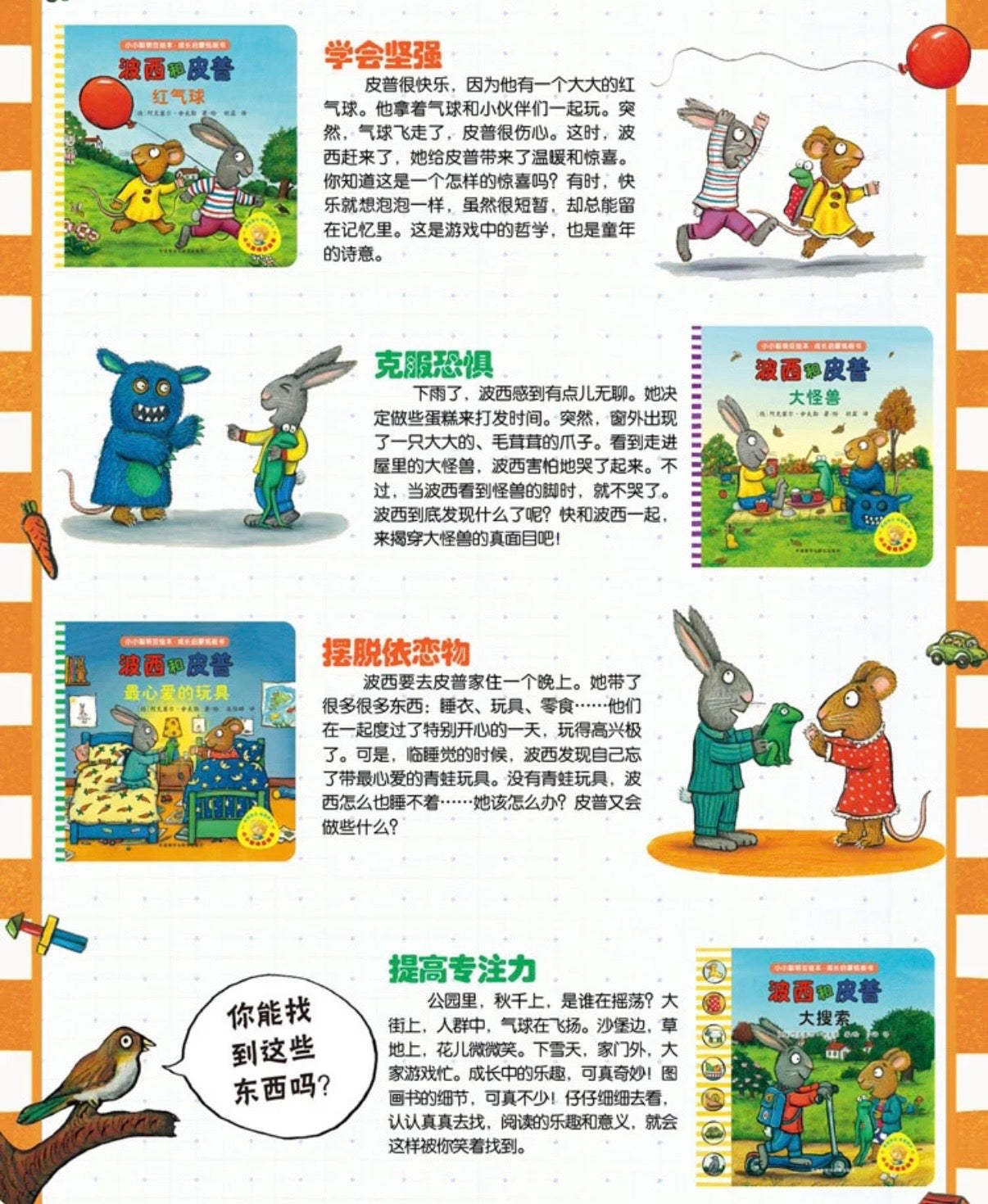 波西和皮普 【纸板书】（全8册）