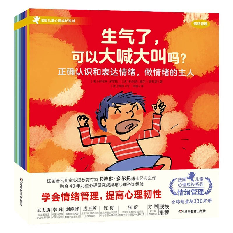 法国儿童心理成长绘本（全20册）
