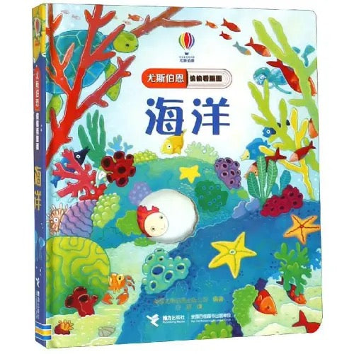 尤斯伯恩Usborne翻翻书 偷偷看里面（全6册）