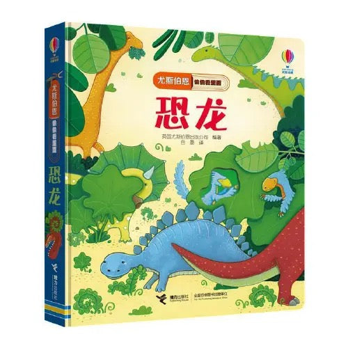 尤斯伯恩Usborne翻翻书 偷偷看里面（全6册）