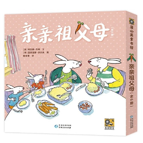 亲亲祖父母.爷爷奶奶版（全6册）