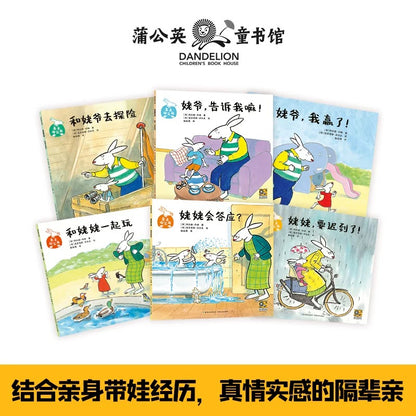 亲亲祖父母.姥姥姥爷版（全6册）