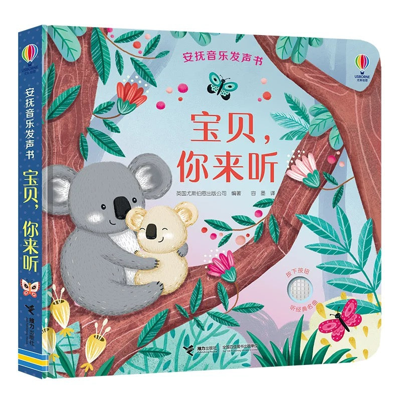 尤斯伯恩（Usborne）安抚音乐发声书