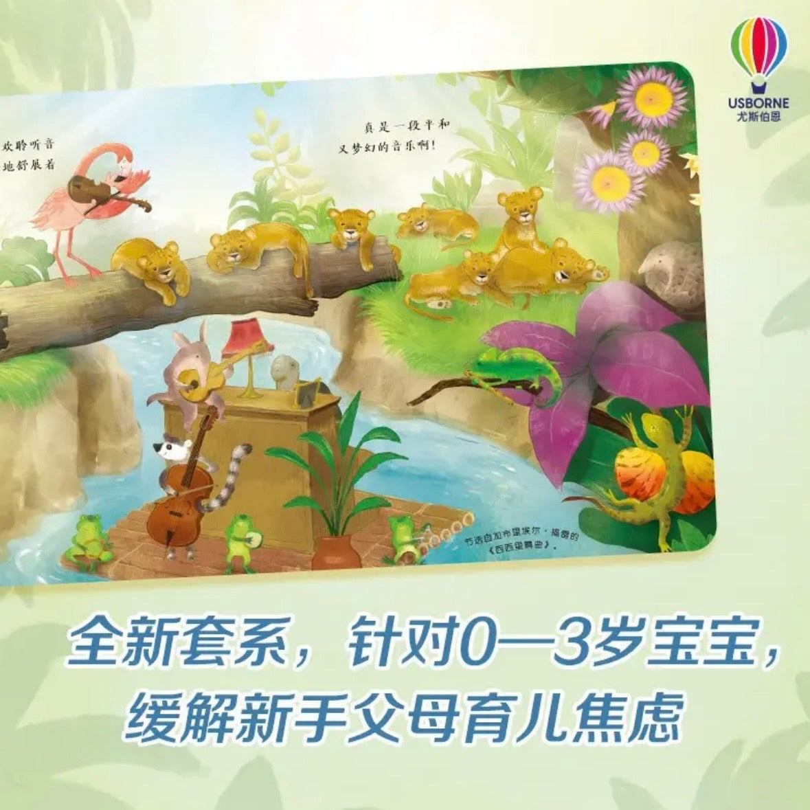 尤斯伯恩（Usborne）安抚音乐发声书