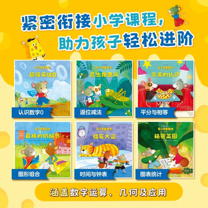 鼠小弟爱数学【豆瓣9.0分】