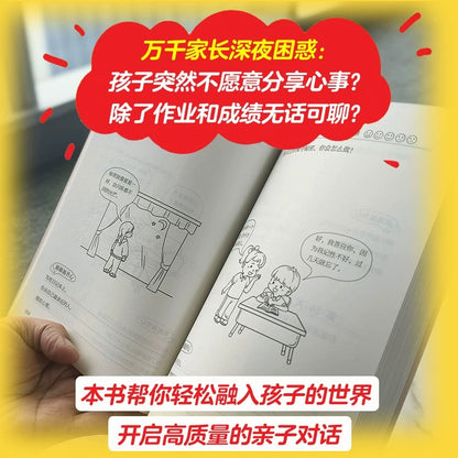 孩子越聊越出色 : 365个睡前亲子话题