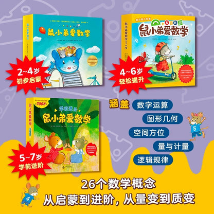 鼠小弟爱数学【豆瓣9.0分】