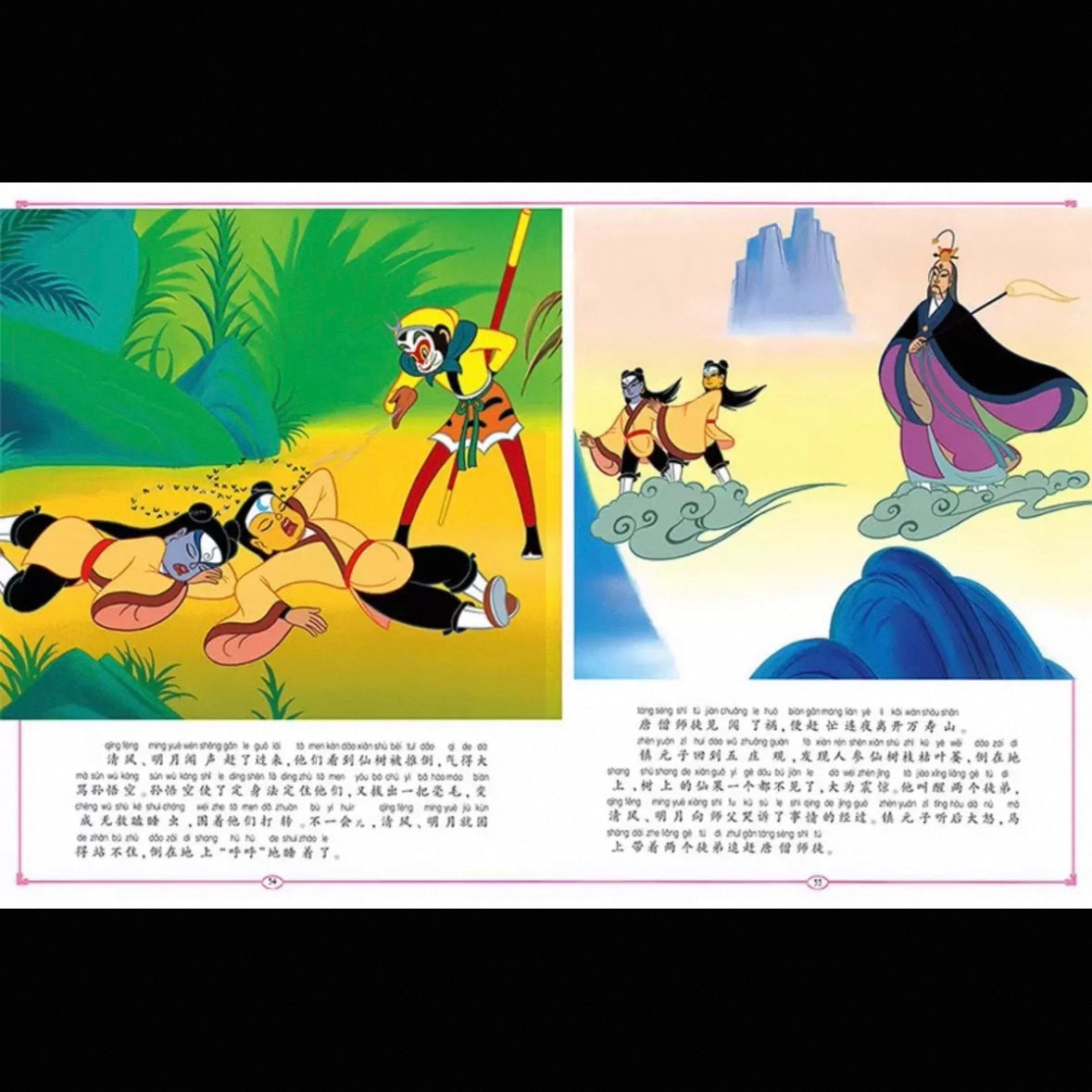 中国动画 上海美影经典故事 【注音版】 上海美影：大闹天宫【平装无塑封】