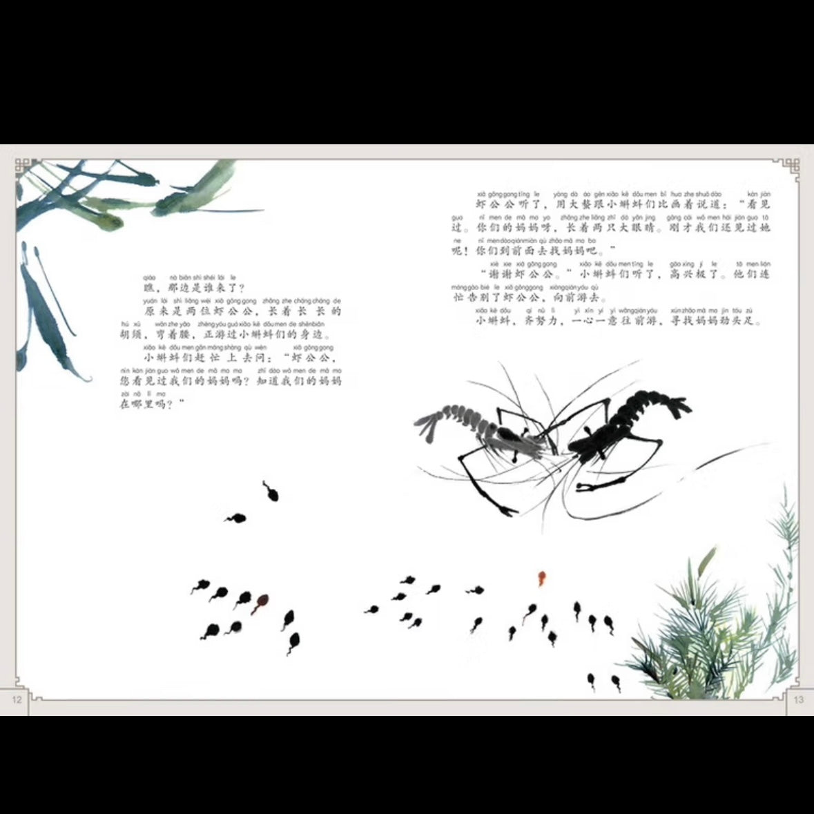 中国动画 上海美影经典故事 【注音版】 上海美影：小蝌蚪找妈妈【平装无塑封】