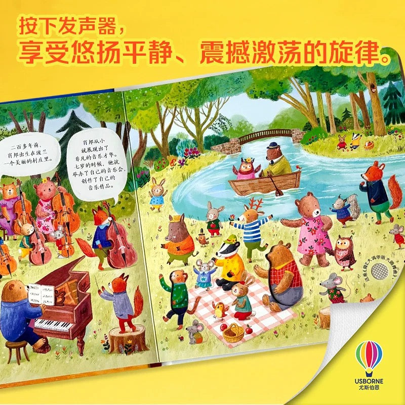 尤斯伯恩Usborne 古典音乐发声书（单册/套装可选）