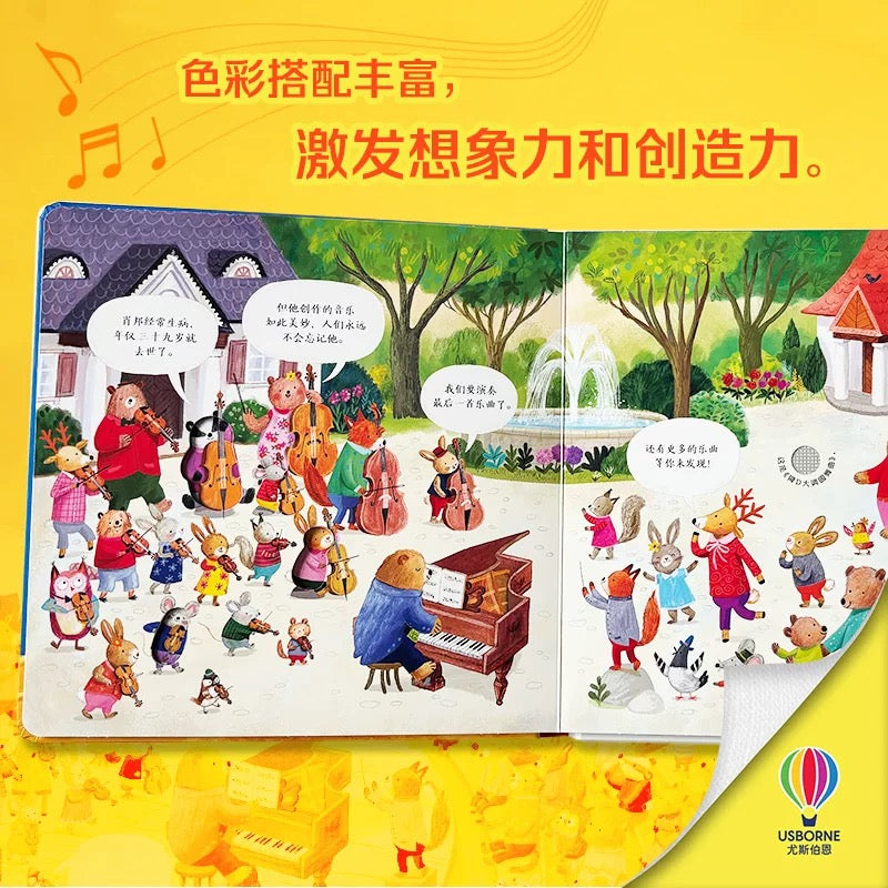 尤斯伯恩Usborne 古典音乐发声书（单册/套装可选）