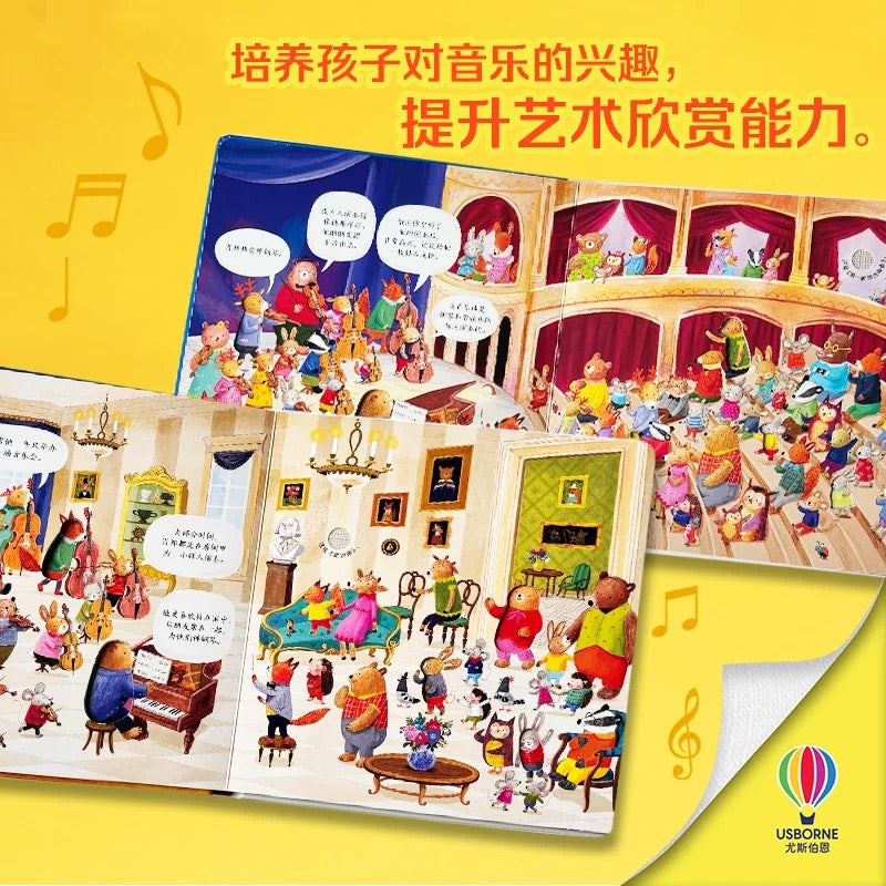 尤斯伯恩Usborne 古典音乐发声书（单册/套装可选）