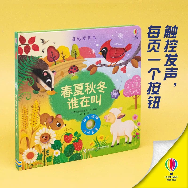 尤斯伯恩Usborne 奇妙发声书【第一辑】（单册/套装可选）