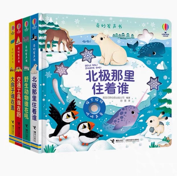 尤斯伯恩Usborne 奇妙发声书【第一辑】（单册/套装可选）