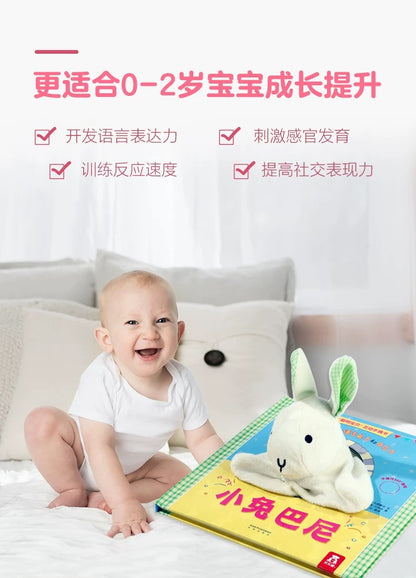 乐乐趣互动手偶书