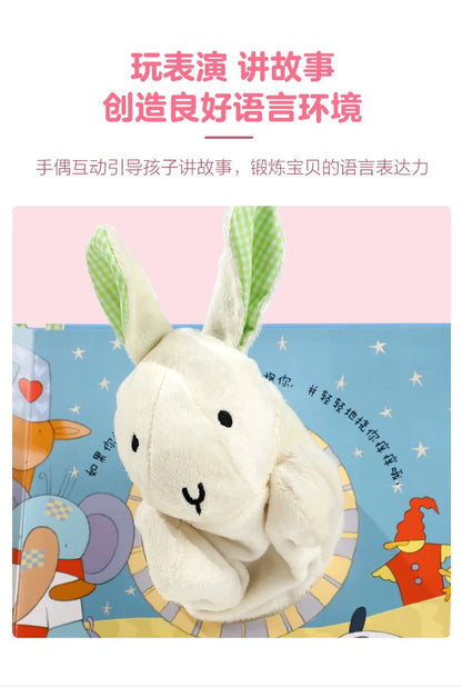 乐乐趣互动手偶书
