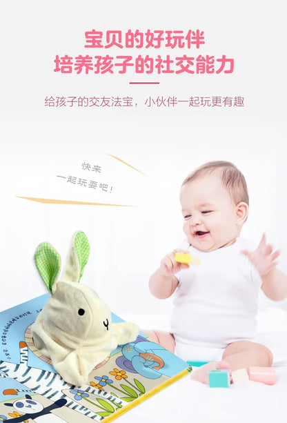 乐乐趣互动手偶书