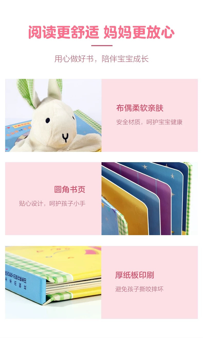 乐乐趣互动手偶书